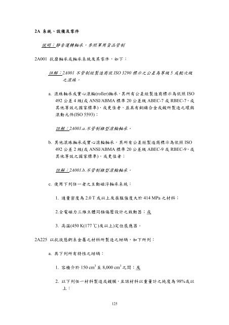 æ­çè»åå©ç¨è²¨ååæè¡åºå£ç®¡å¶æ¸å®æ¨ä¸è¬è»åæ¸å®