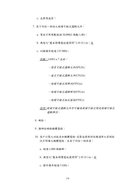 æ­çè»åå©ç¨è²¨ååæè¡åºå£ç®¡å¶æ¸å®æ¨ä¸è¬è»åæ¸å®