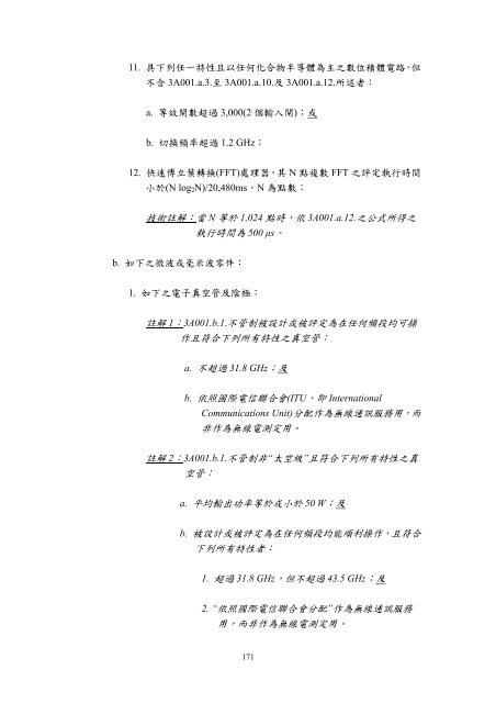 æ­çè»åå©ç¨è²¨ååæè¡åºå£ç®¡å¶æ¸å®æ¨ä¸è¬è»åæ¸å®