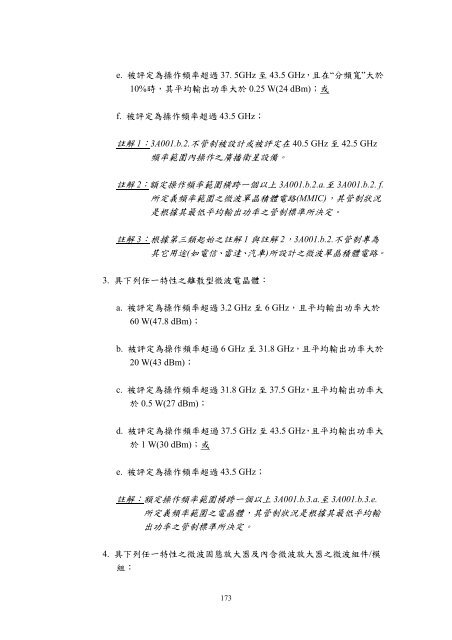 æ­çè»åå©ç¨è²¨ååæè¡åºå£ç®¡å¶æ¸å®æ¨ä¸è¬è»åæ¸å®