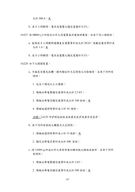 æ­çè»åå©ç¨è²¨ååæè¡åºå£ç®¡å¶æ¸å®æ¨ä¸è¬è»åæ¸å®