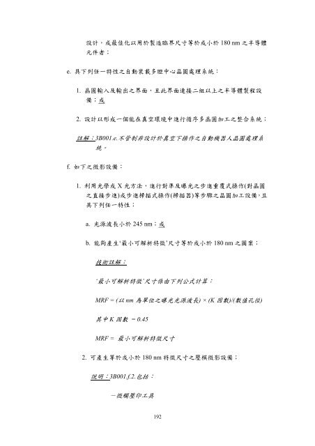 æ­çè»åå©ç¨è²¨ååæè¡åºå£ç®¡å¶æ¸å®æ¨ä¸è¬è»åæ¸å®