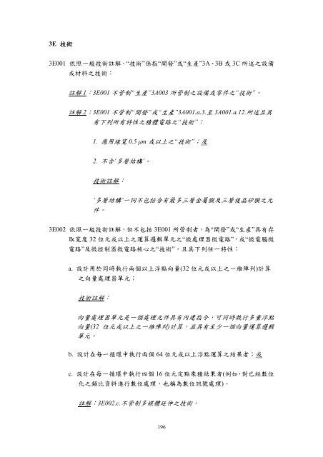 æ­çè»åå©ç¨è²¨ååæè¡åºå£ç®¡å¶æ¸å®æ¨ä¸è¬è»åæ¸å®