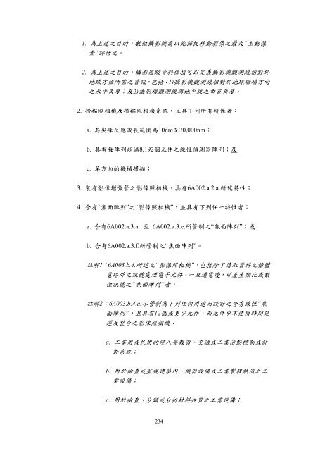 æ­çè»åå©ç¨è²¨ååæè¡åºå£ç®¡å¶æ¸å®æ¨ä¸è¬è»åæ¸å®