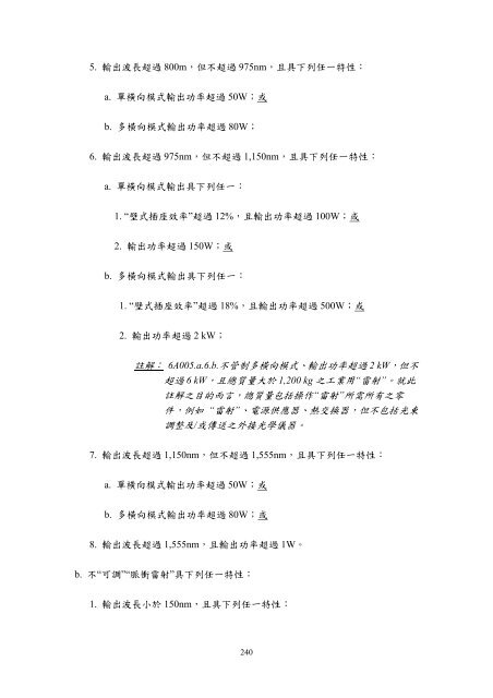 æ­çè»åå©ç¨è²¨ååæè¡åºå£ç®¡å¶æ¸å®æ¨ä¸è¬è»åæ¸å®