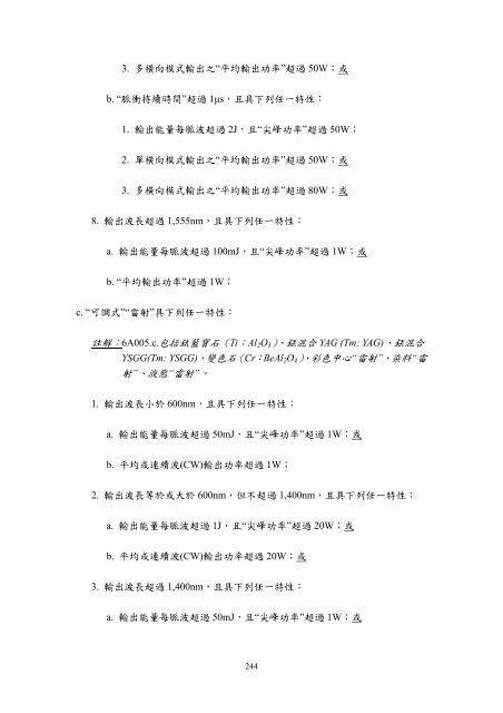 æ­çè»åå©ç¨è²¨ååæè¡åºå£ç®¡å¶æ¸å®æ¨ä¸è¬è»åæ¸å®