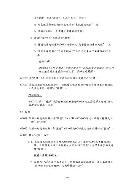 æ­çè»åå©ç¨è²¨ååæè¡åºå£ç®¡å¶æ¸å®æ¨ä¸è¬è»åæ¸å®