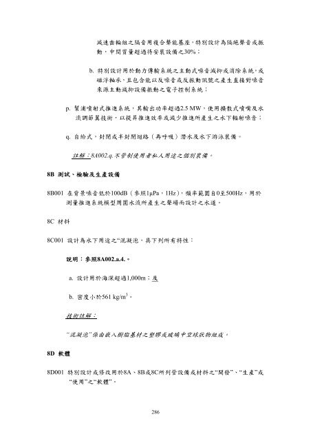 æ­çè»åå©ç¨è²¨ååæè¡åºå£ç®¡å¶æ¸å®æ¨ä¸è¬è»åæ¸å®