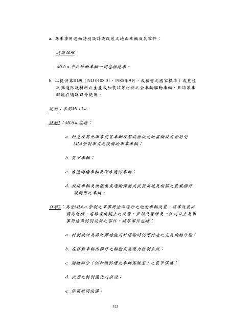 æ­çè»åå©ç¨è²¨ååæè¡åºå£ç®¡å¶æ¸å®æ¨ä¸è¬è»åæ¸å®