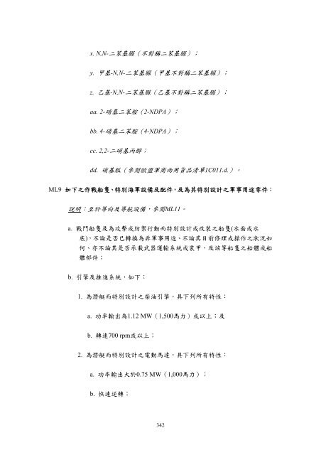 æ­çè»åå©ç¨è²¨ååæè¡åºå£ç®¡å¶æ¸å®æ¨ä¸è¬è»åæ¸å®