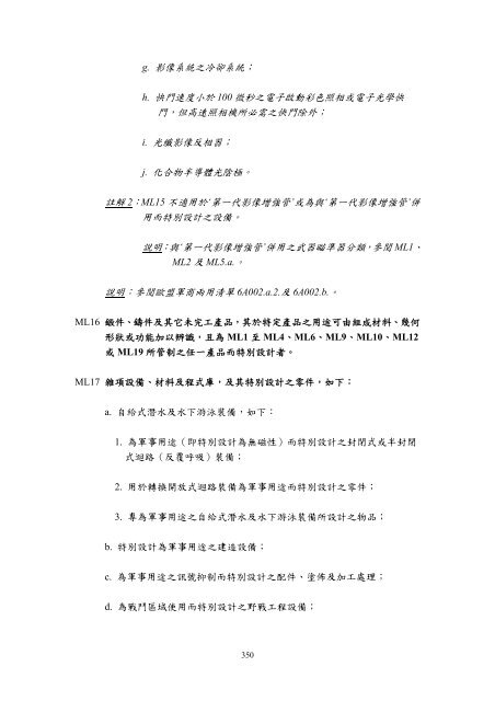 æ­çè»åå©ç¨è²¨ååæè¡åºå£ç®¡å¶æ¸å®æ¨ä¸è¬è»åæ¸å®