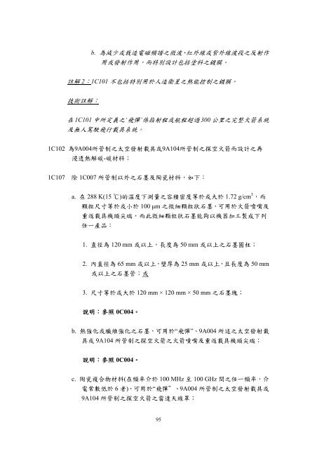 æ­çè»åå©ç¨è²¨ååæè¡åºå£ç®¡å¶æ¸å®æ¨ä¸è¬è»åæ¸å®