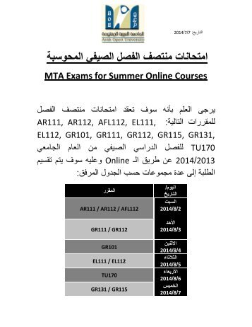 MTA Exams for Summer Online Courses_july_2014