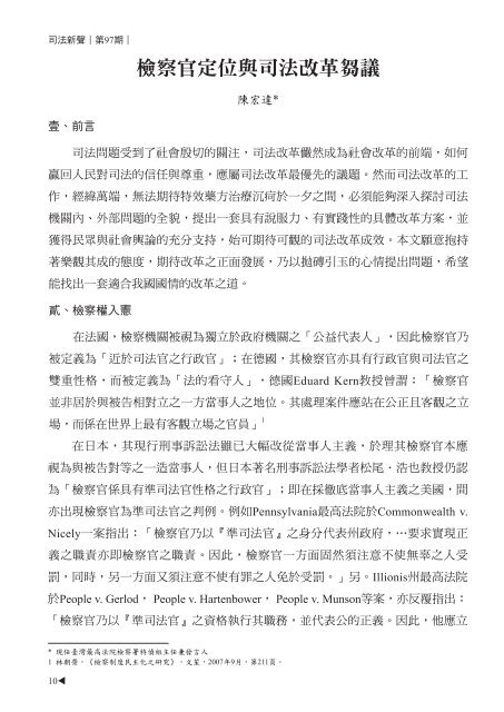 檢察官定位與司法改革芻議 司法新聲