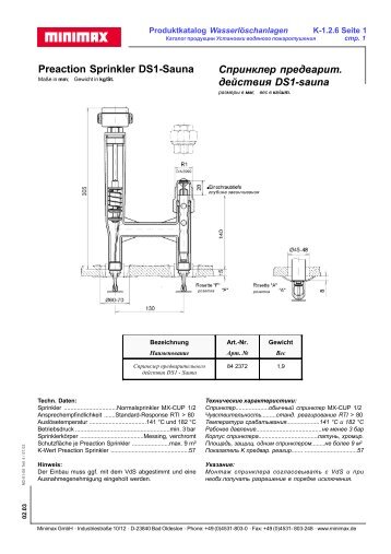 Preaction Sprinkler DS1-Sauna Спринклер предварит. действия ...