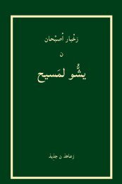 The New Testament in Tarifit - Arabic script - Tarifit.info