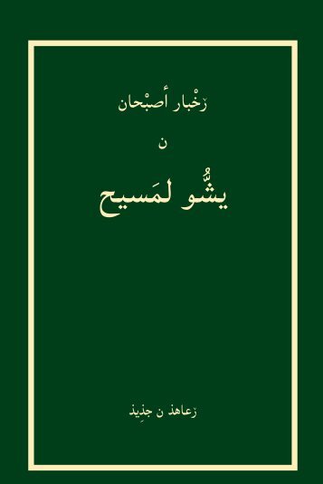 The New Testament in Tarifit - Arabic script - Tarifit.info