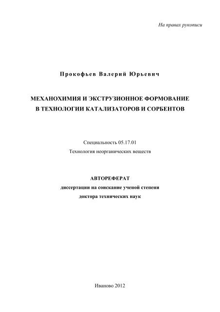 Автореферат - Ивановский государственный химико ...