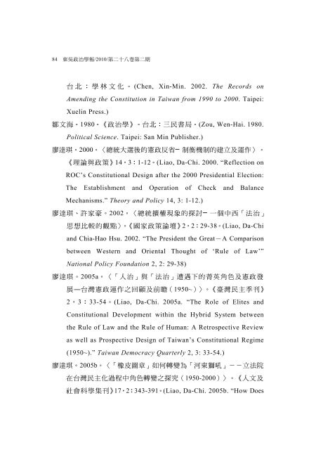 國會議員生涯類型變遷與民主體制的取向分析－以台灣第二 ... - 東吳大學