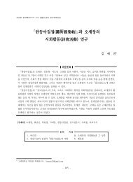 한동아집첩(漢衕雅集帖)과 오세창의 시회활동(詩會活動) 연구