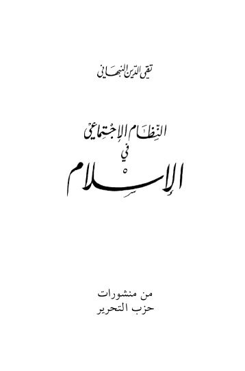 Sistem Pergaulan Dalam Islam - MyKhilafah.com