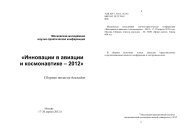 Â«ÐÐ½Ð½Ð¾Ð²Ð°ÑÐ¸Ð¸ Ð² Ð°Ð²Ð¸Ð°ÑÐ¸Ð¸ Ð¸ ÐºÐ¾ÑÐ¼Ð¾Ð½Ð°Ð²ÑÐ¸ÐºÐµ â 2012Â» - Ð¤Ð°Ð¹Ð» Ð½Ðµ Ð½Ð°Ð¹Ð´ÐµÐ½