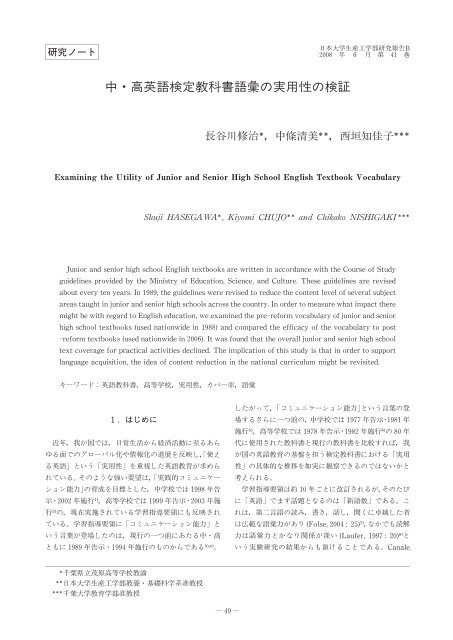 中・高英語検定教科書語彙の実用性の検証 - IT-Center CIT. Nihon ...