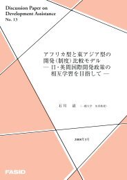 アフリカ型と東アジア型の 開発（制度）比較モデル ― 日・英間国際開発政策の ...