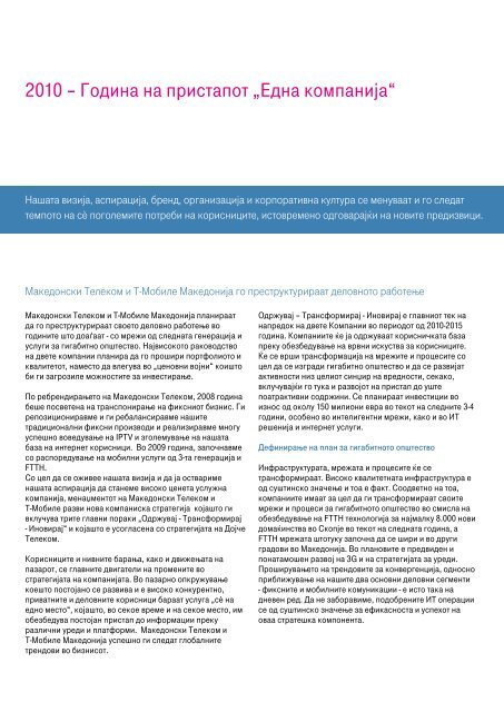 Годишен извештај за 2010 - Македонски Телеком