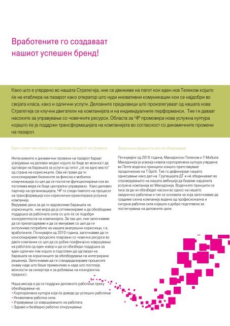 Годишен извештај за 2010 - Македонски Телеком