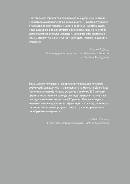 Годишен извештај за 2010 - Македонски Телеком