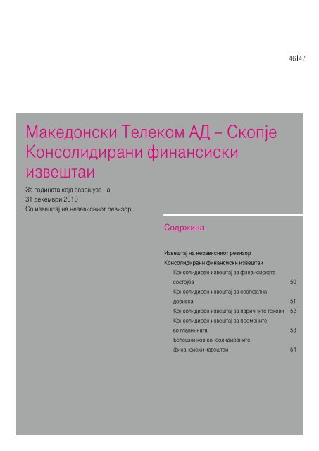 Годишен извештај за 2010 - Македонски Телеком