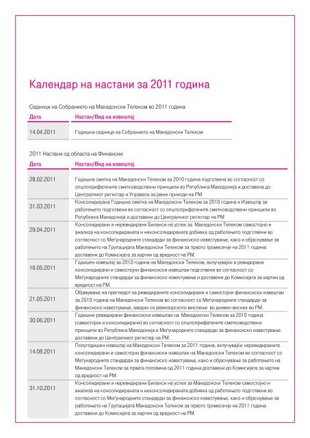 Годишен извештај за 2010 - Македонски Телеком