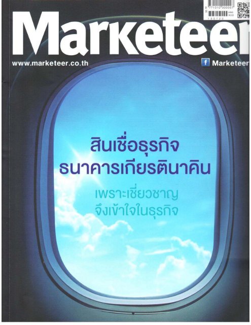 Marketeer-Magazine-July2013.pdf - CMMU