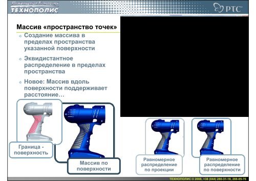 Новое в Pro/ENGINEER Wildfire 5.0 - Инженерная Компания ...