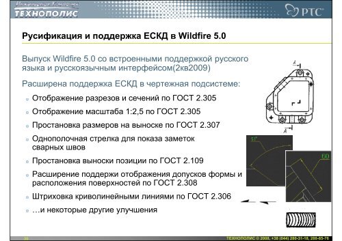 Новое в Pro/ENGINEER Wildfire 5.0 - Инженерная Компания ...