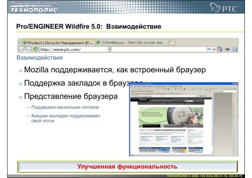 Новое в Pro/ENGINEER Wildfire 5.0 - Инженерная Компания ...