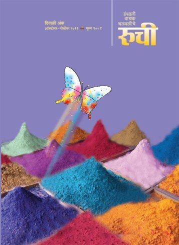 Diwali Ank 2011 (1-8) pages - Granthali