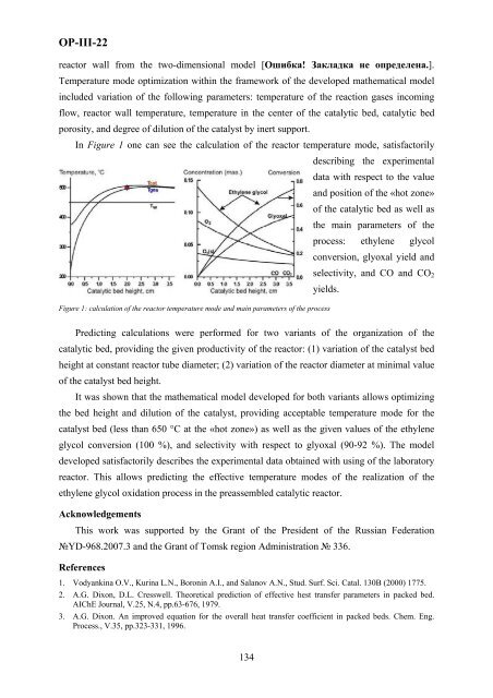 Boreskov Institute of Catalysis of the Siberian Branch of Russian ...