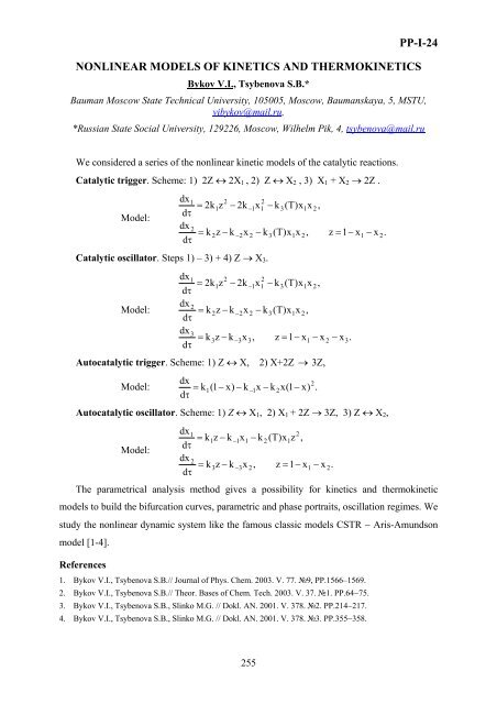 Boreskov Institute of Catalysis of the Siberian Branch of Russian ...