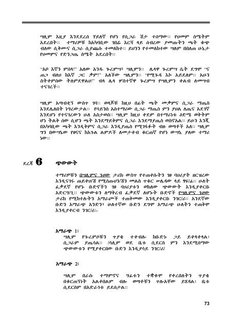 Amharic