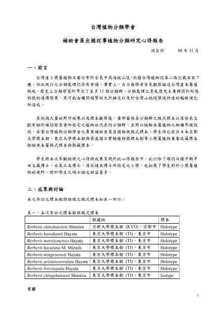 游旨价心得報告 台灣植物分類學會 游旨价心得報告 台灣植物分類學會