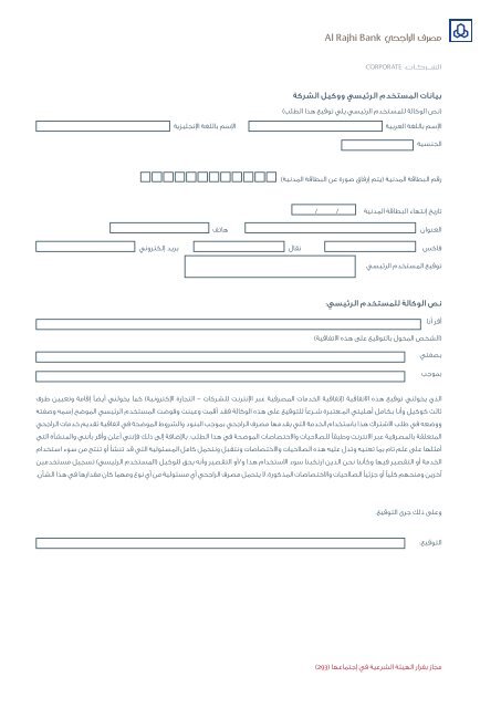 Ø§Ø¶ØºØ· ÙÙØ§ ÙØªØ­ÙÙÙ Ø·ÙØ¨ ØªÙÙÙÙ Ø§ÙØªØ¬Ø§Ø±Ø© Ø§ÙØ¥ÙÙØªØ±ÙÙÙØ© - Al Rajhi Bank