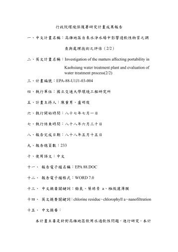 EPA-88-U1J1-03-004 - è¡æ¿é¢ç°å¢ä¿è­·ç½²
