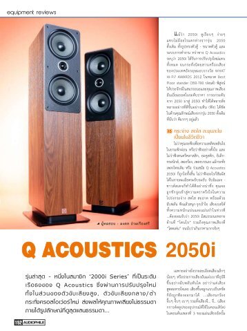 Q ACOUSTICS 2050i - Piyanas