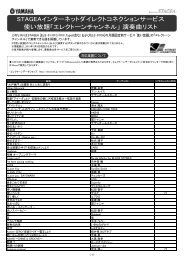 『使い放題』の - エレクトーンステーション