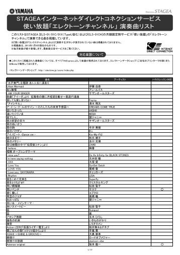 『使い放題』の - エレクトーンステーション