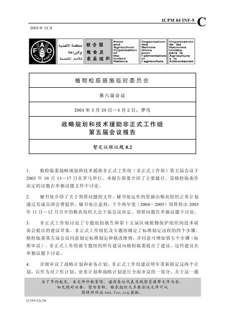 战略规划和技术援助非正式工作组第五届会议报告