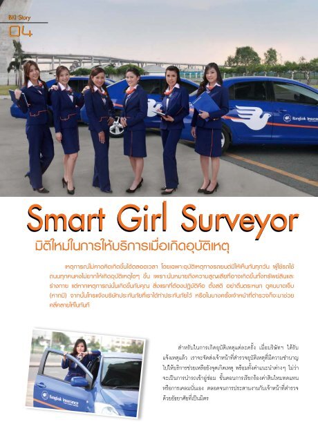 Smart Girl Surveyor - à¸à¸£à¸´à¸©à¸±à¸ à¸à¸£à¸¸à¸à¹à¸à¸à¸à¸£à¸°à¸à¸±à¸à¸ à¸±à¸¢ à¸à¸³à¸à¸±à¸