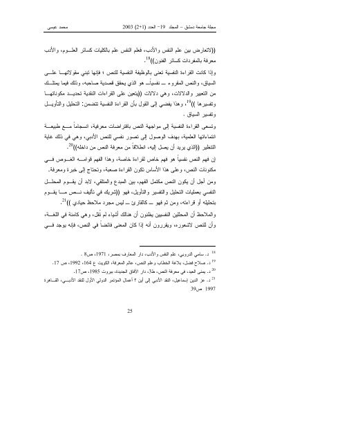 القراءة النفسية للنص الأدبي العربي - جامعة دمشق